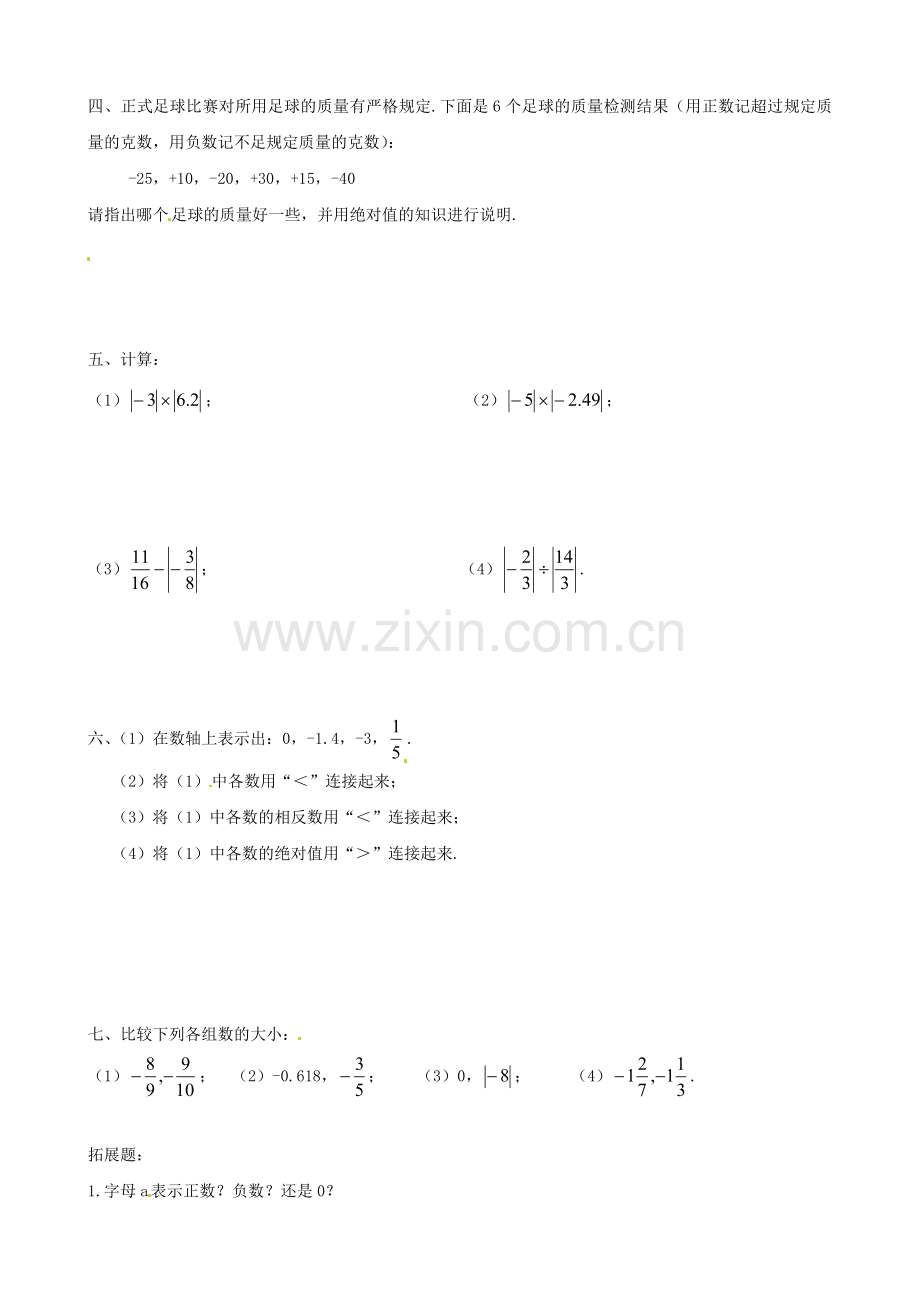 七年级数学上册-2.3《绝对值》同步练习(一)(无答案)-北师大版.doc_第2页