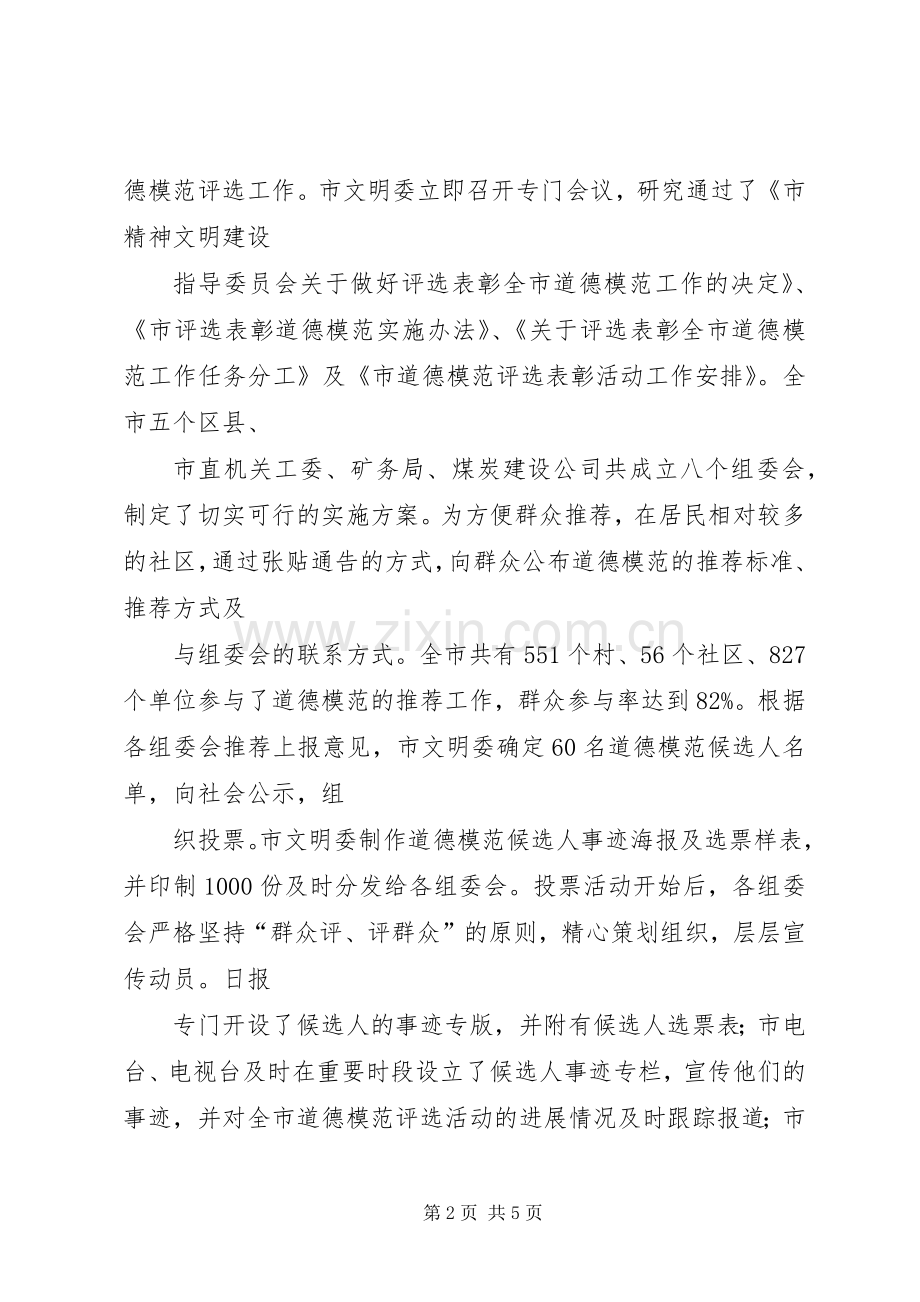 市长在道德模范奖励会发言稿.docx_第2页