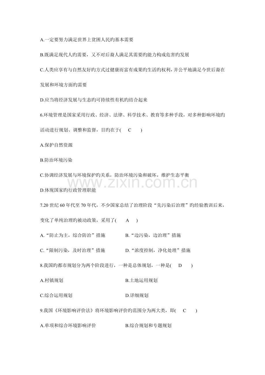 2023年全国1月高等教育自学考试环境与资源保护法学试题及答案资料.doc_第2页