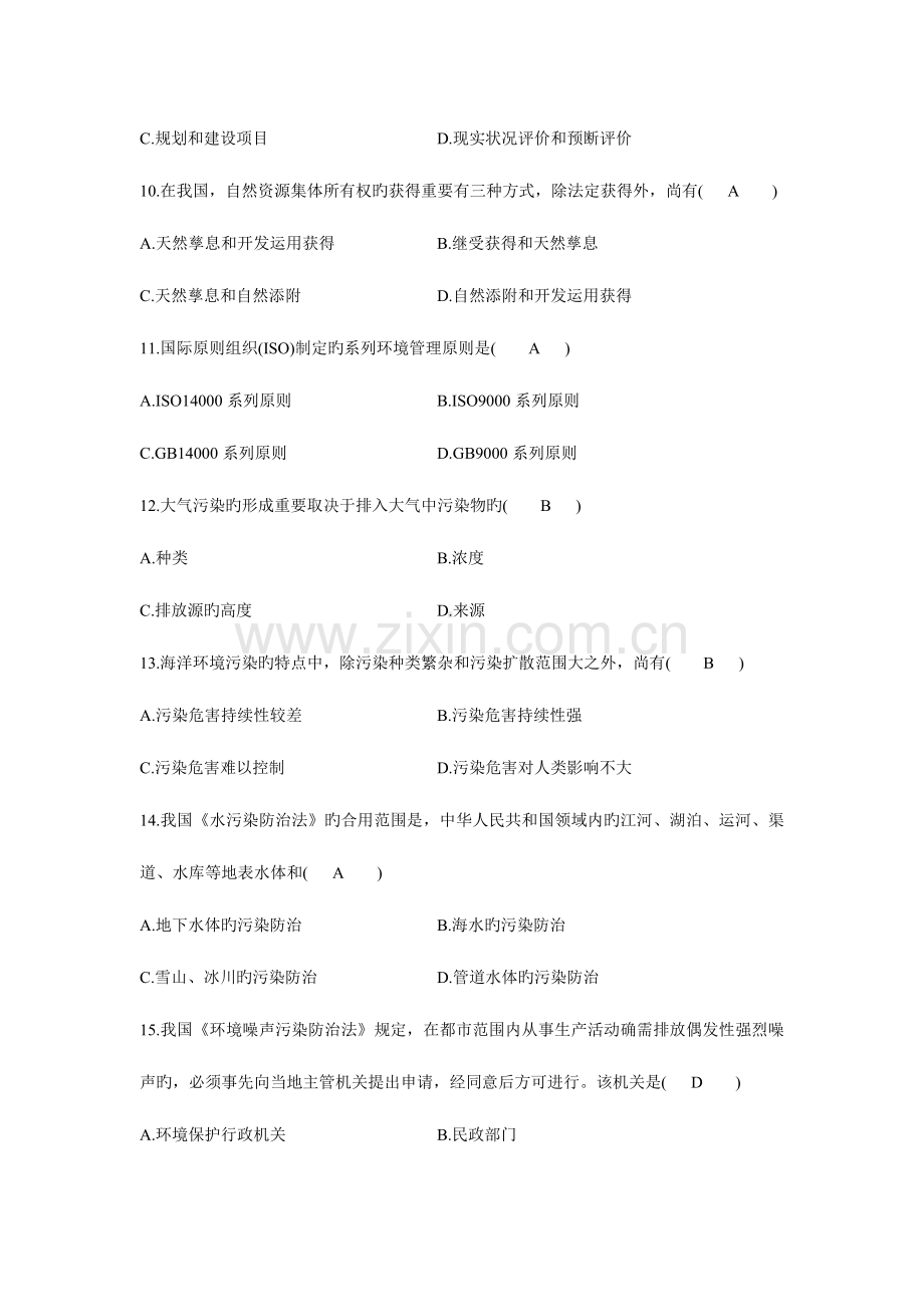 2023年全国1月高等教育自学考试环境与资源保护法学试题及答案资料.doc_第3页