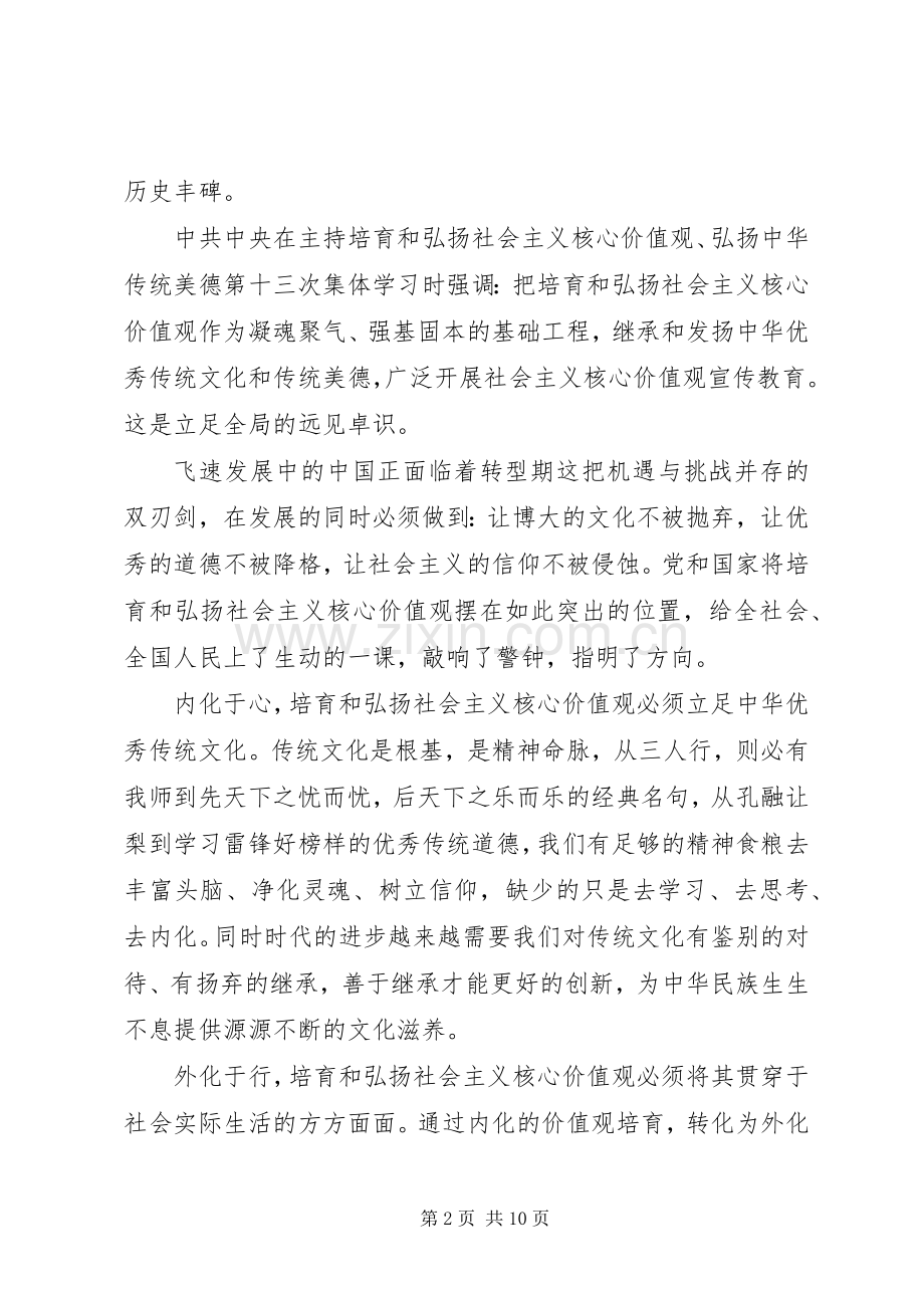 XX年积极践行社会主义核心价值观发言稿范文4篇.docx_第2页