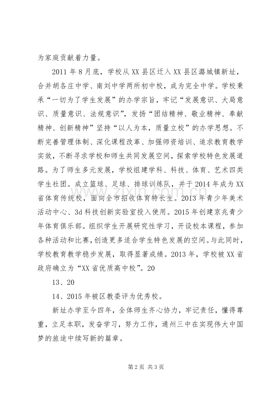 九十年校庆校长演讲致辞范文.docx_第2页