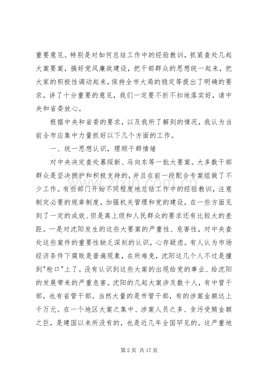 在党政领导干部会议上的讲话.docx_第2页