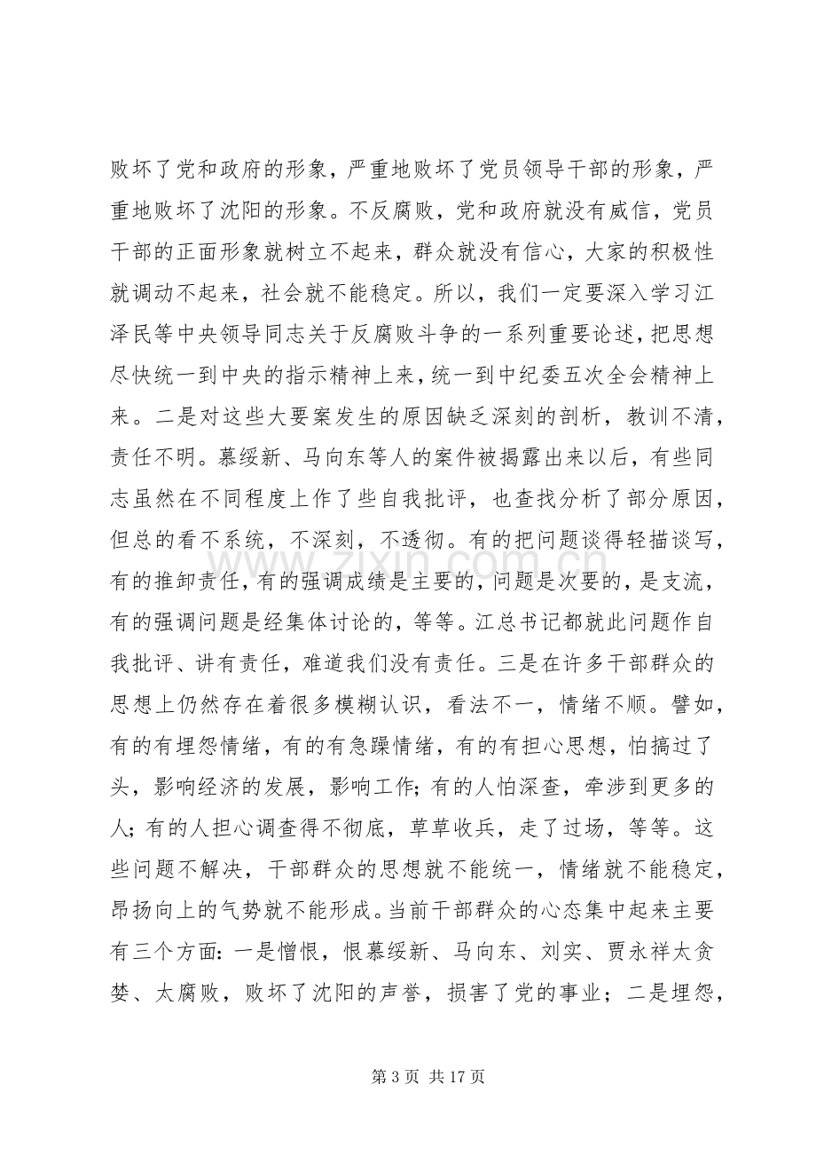 在党政领导干部会议上的讲话.docx_第3页