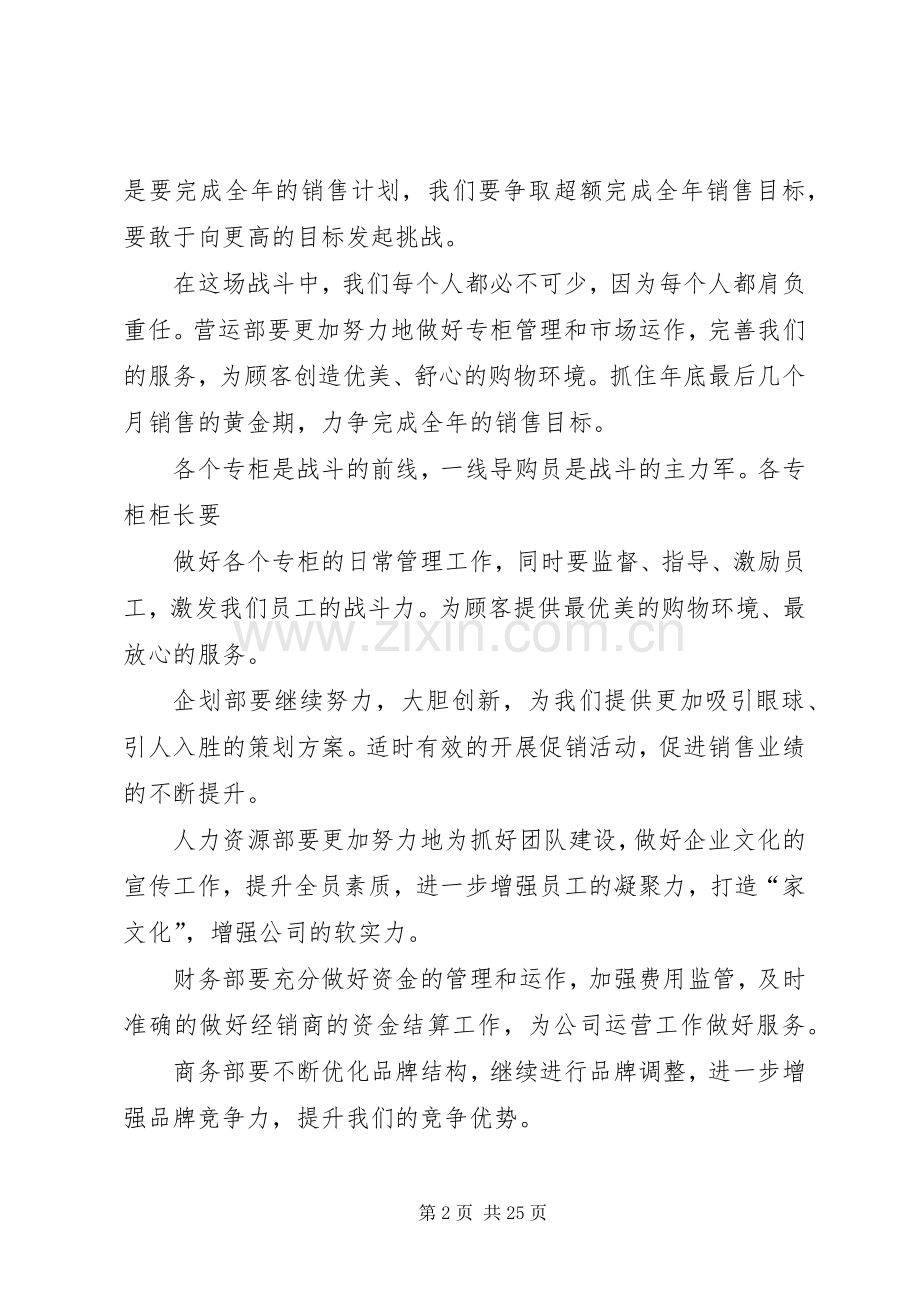 部队誓师大会发言.docx_第2页