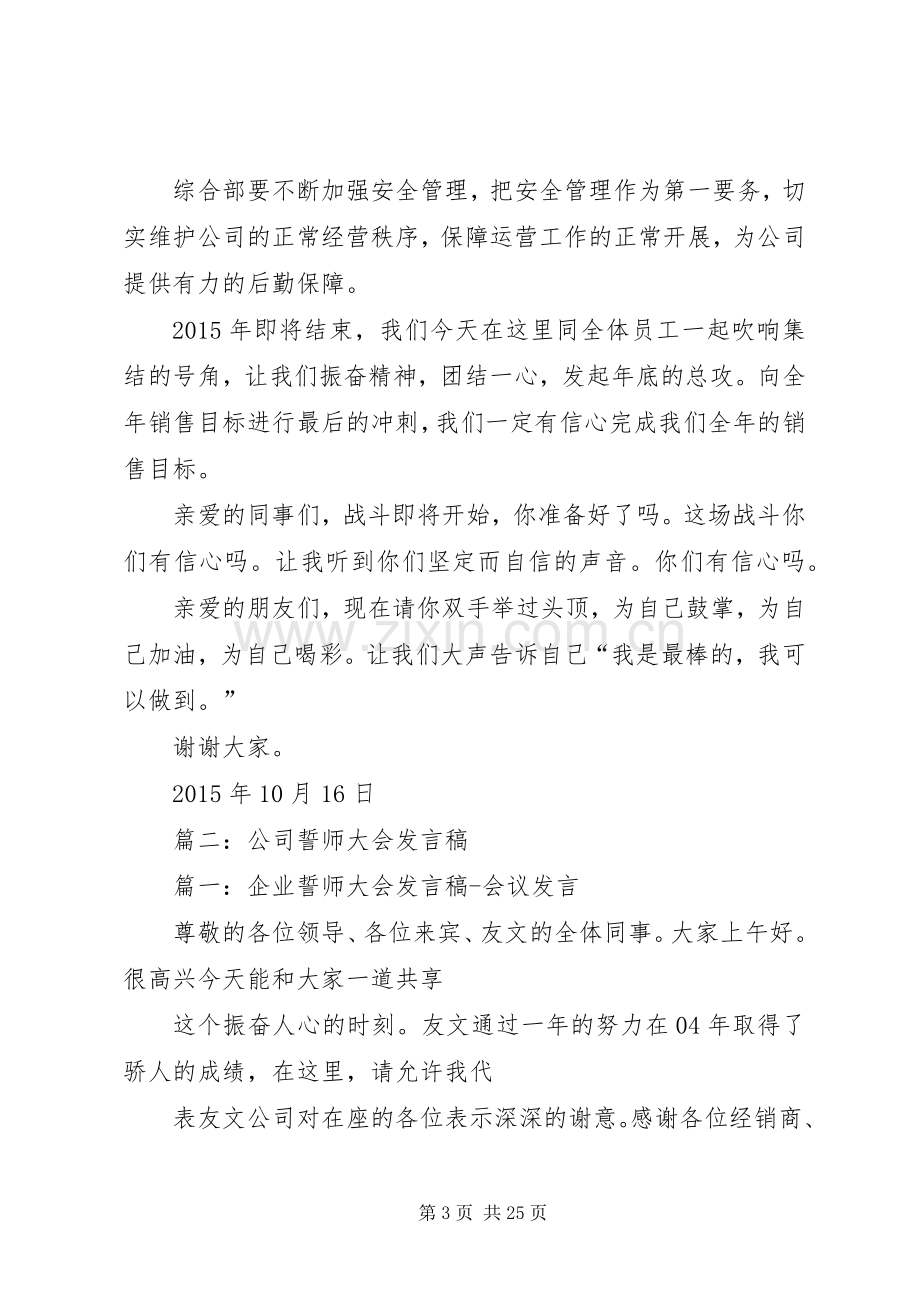 部队誓师大会发言.docx_第3页