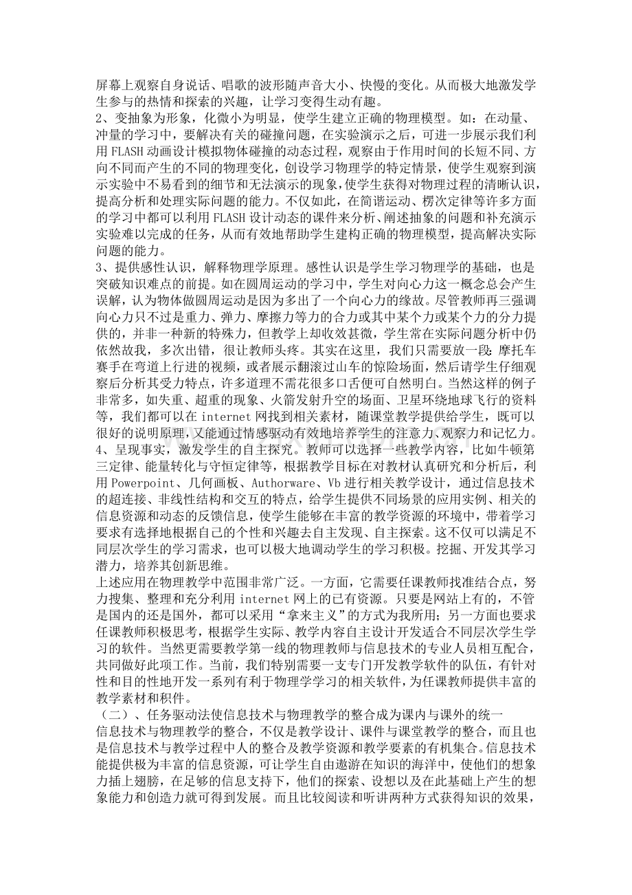 信息技术与物理教学整合的途径与思考.doc_第3页