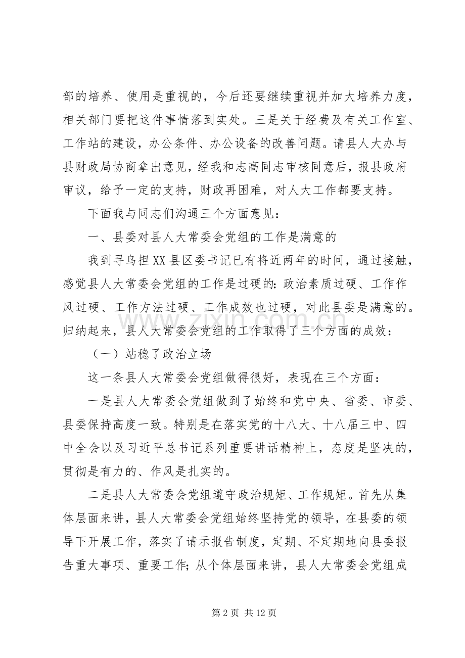 县人大常委会党组工作汇报讲话稿.docx_第2页