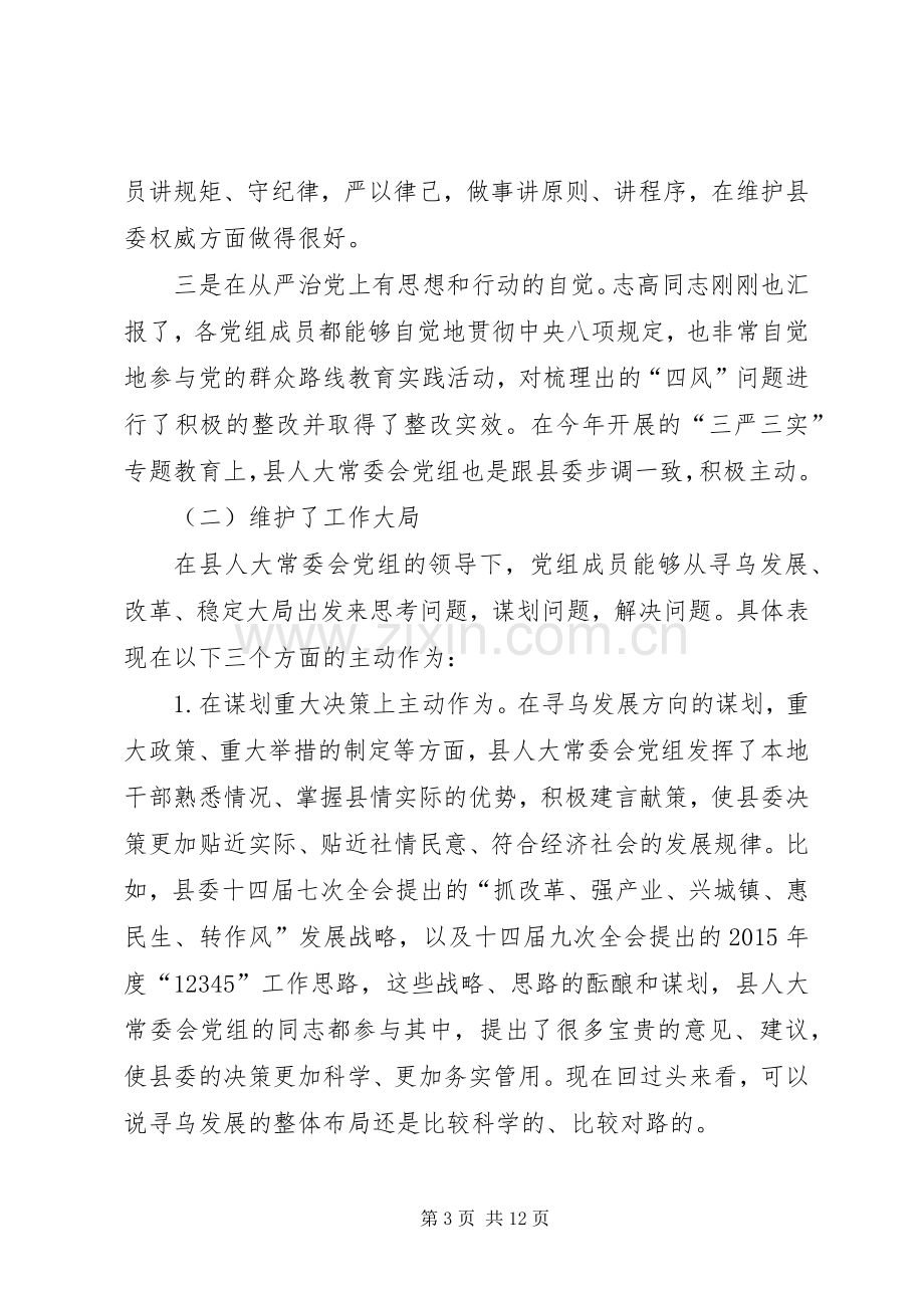 县人大常委会党组工作汇报讲话稿.docx_第3页