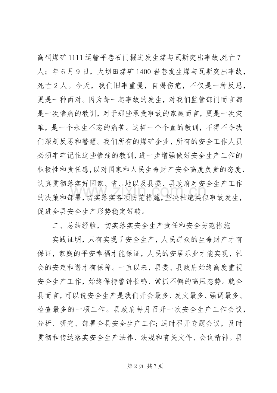 全县煤矿防突现场会讲话稿.docx_第2页