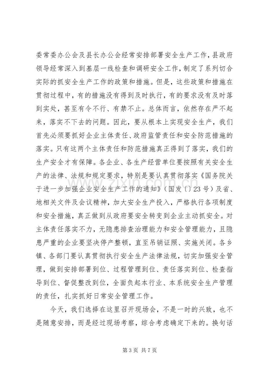 全县煤矿防突现场会讲话稿.docx_第3页