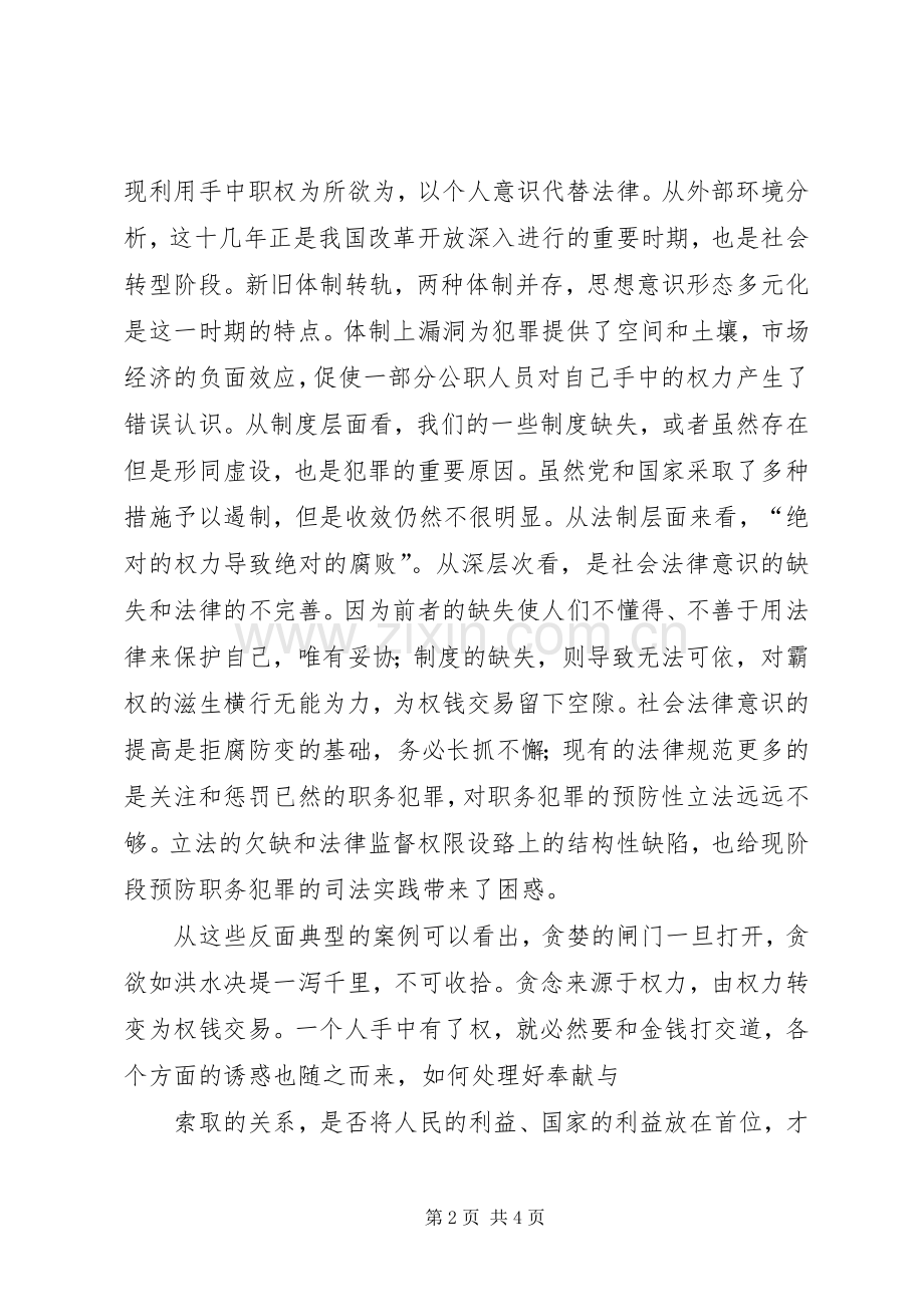 廉政教育警示片观后感_1.docx_第2页