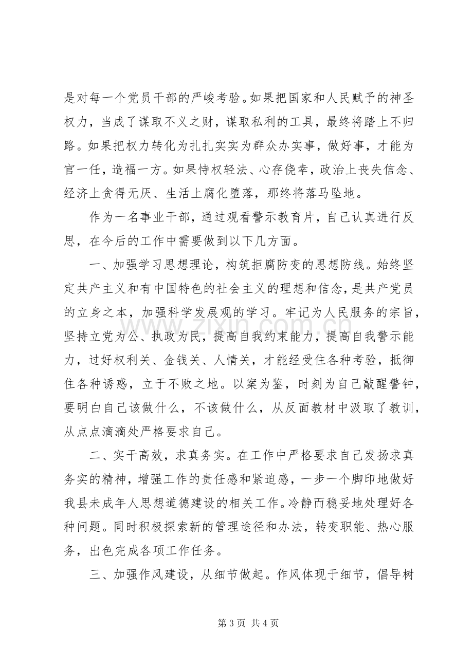 廉政教育警示片观后感_1.docx_第3页