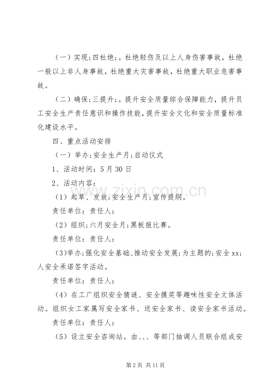 XX年安全月活动实施方案 ().docx_第2页