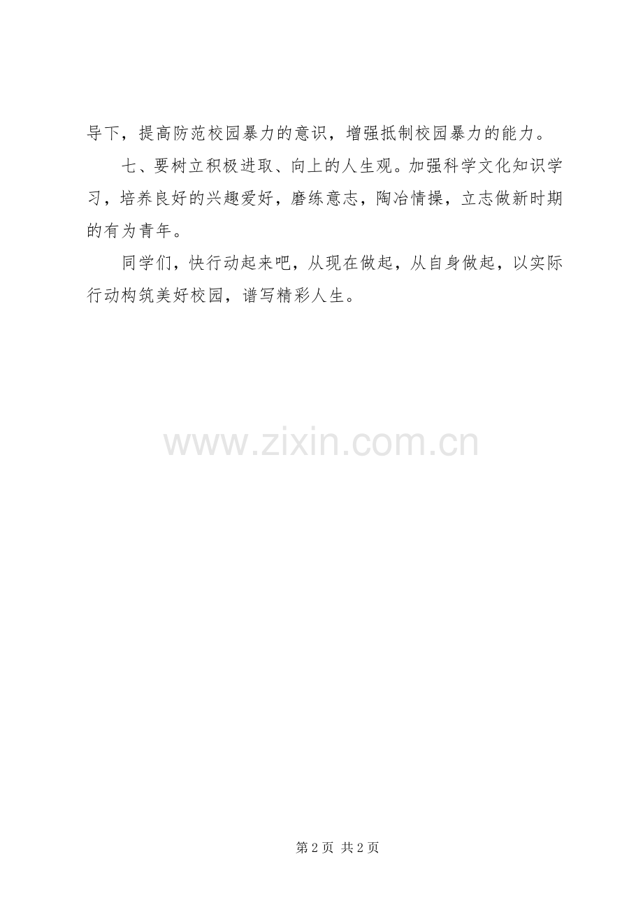 达明中学争做遵纪守法好少年倡议书.docx_第2页