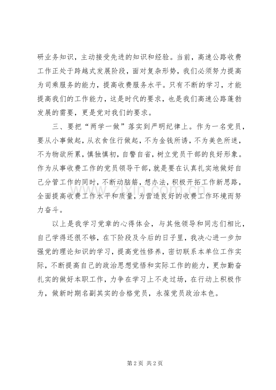 基层党员“两学一做”学习教育活动发言稿范文.docx_第2页