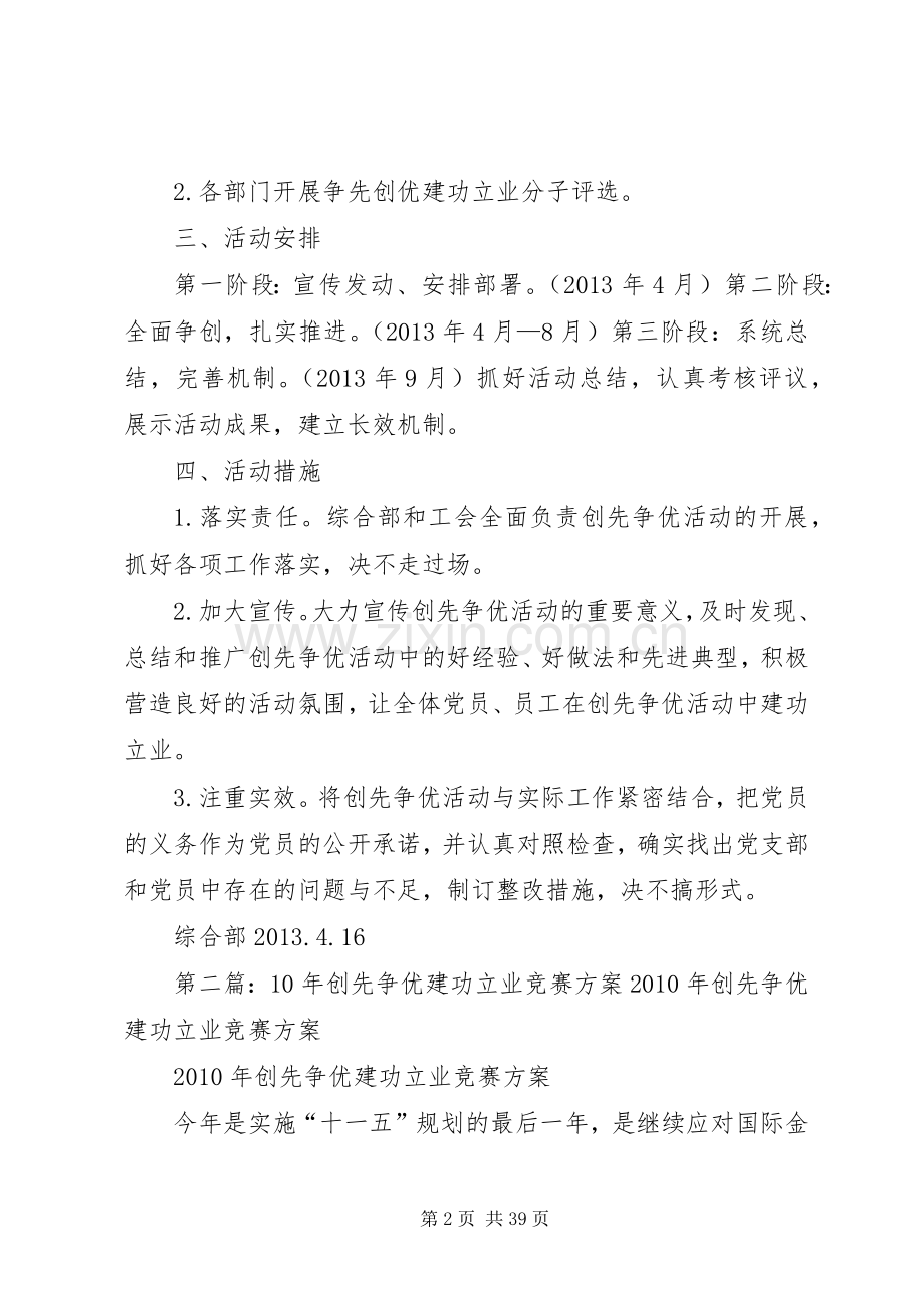 创先争优建功立业活动实施方案.docx_第2页