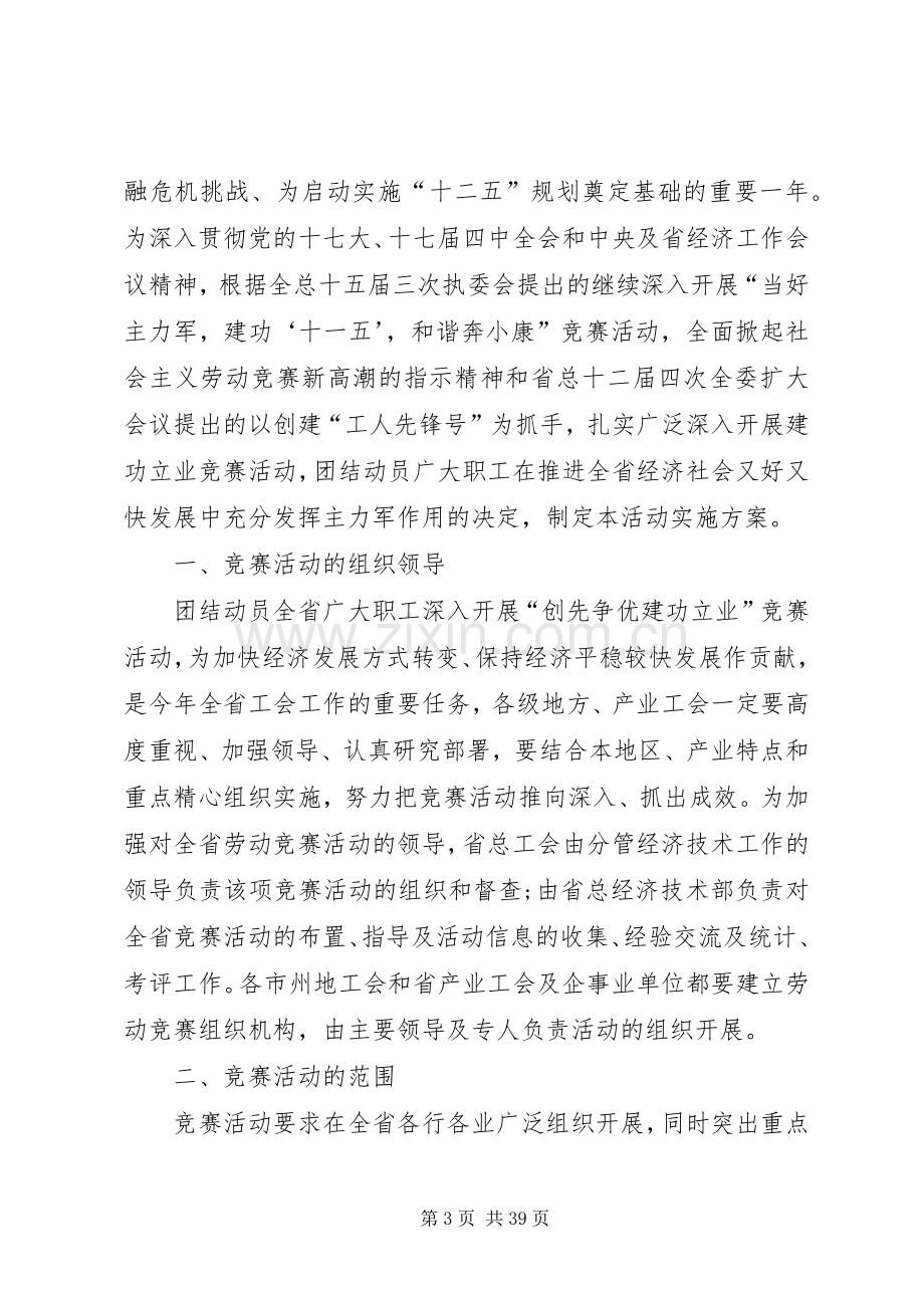 创先争优建功立业活动实施方案.docx_第3页