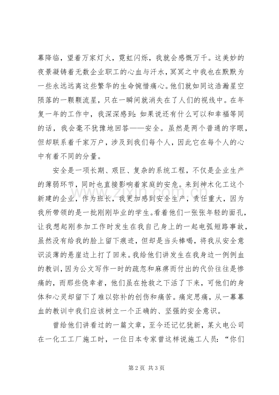 关于安全生产发言.docx_第2页