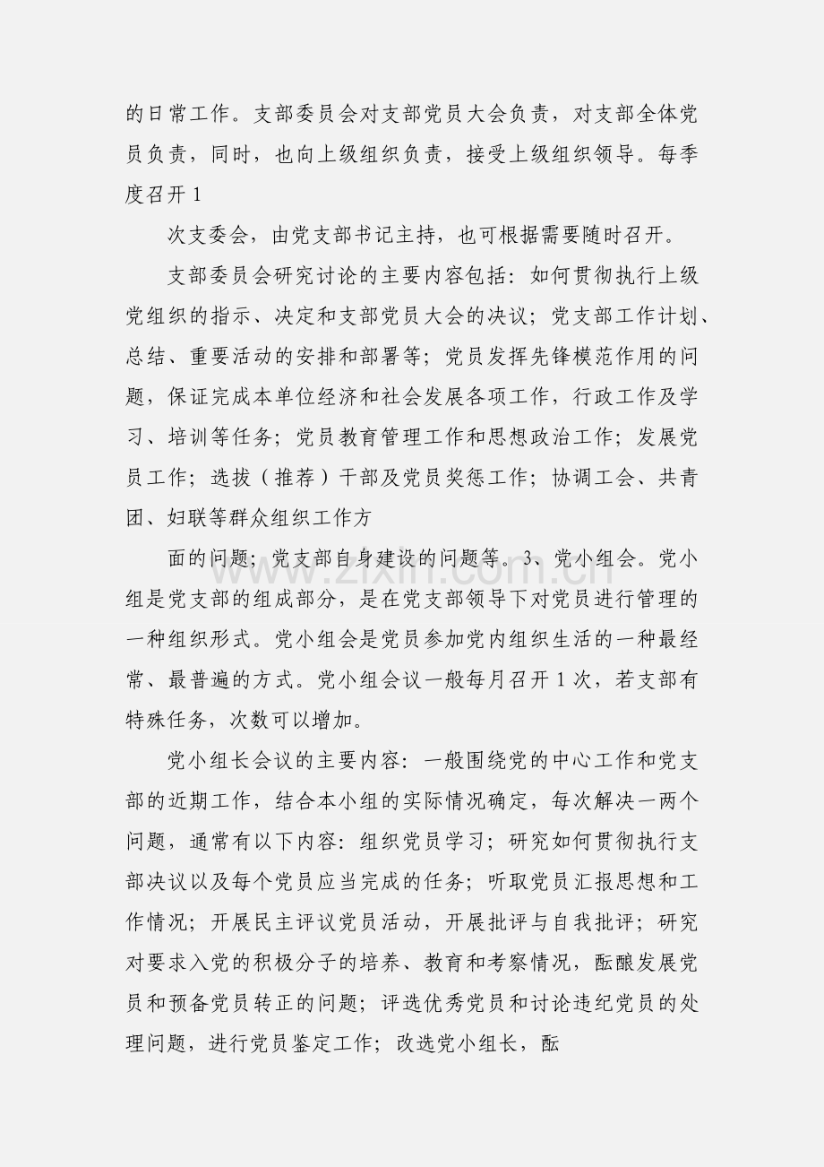 三会一课制度.docx_第2页