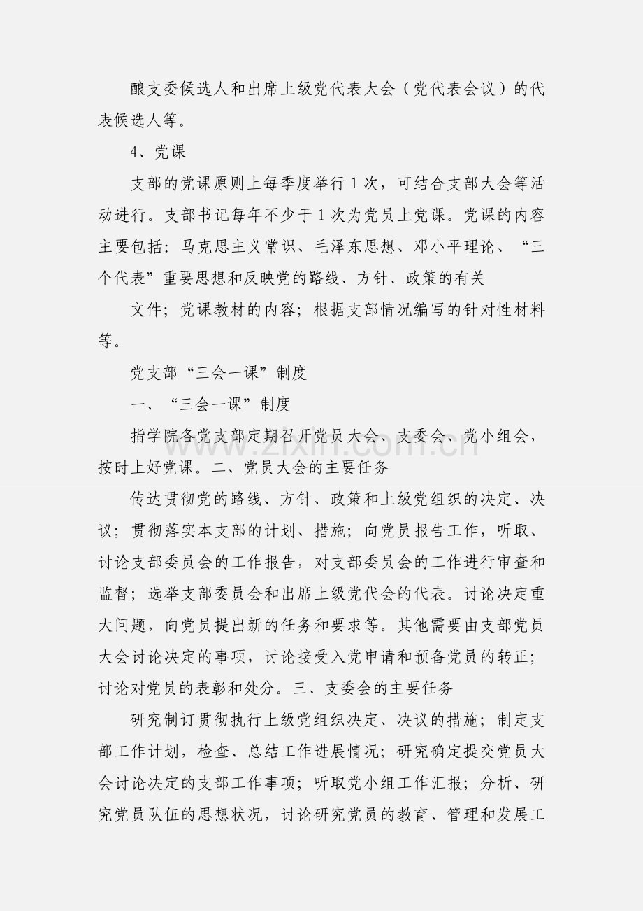 三会一课制度.docx_第3页