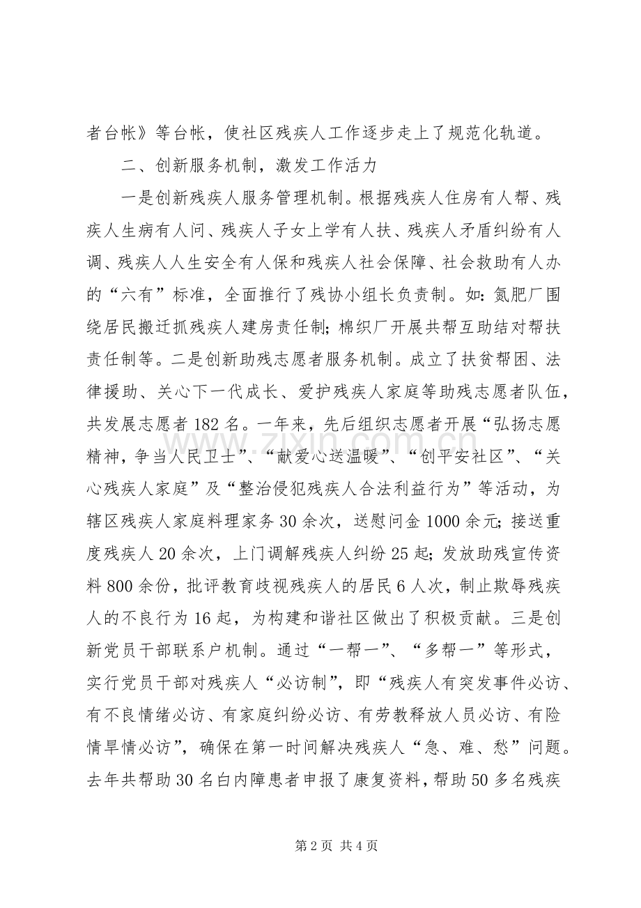 残疾人服务工作会议上的发言材料.docx_第2页