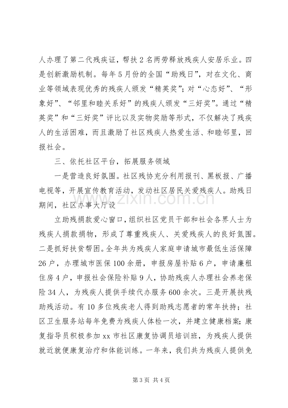 残疾人服务工作会议上的发言材料.docx_第3页