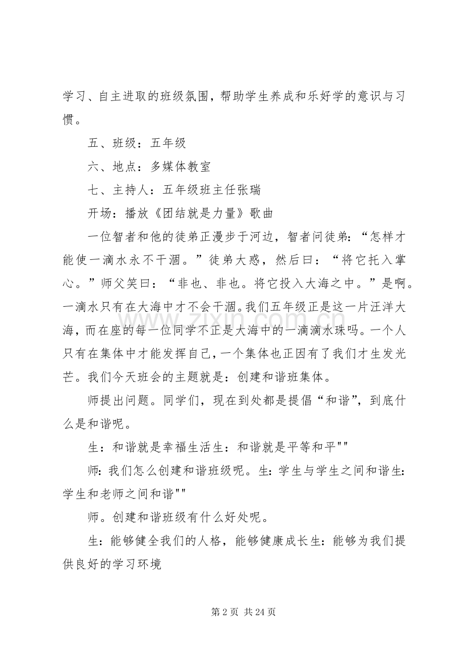 建设和乐成长型班级”主题班会实施方案.docx_第2页