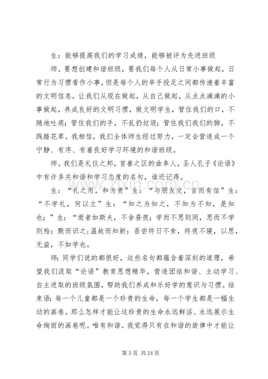 建设和乐成长型班级”主题班会实施方案.docx_第3页