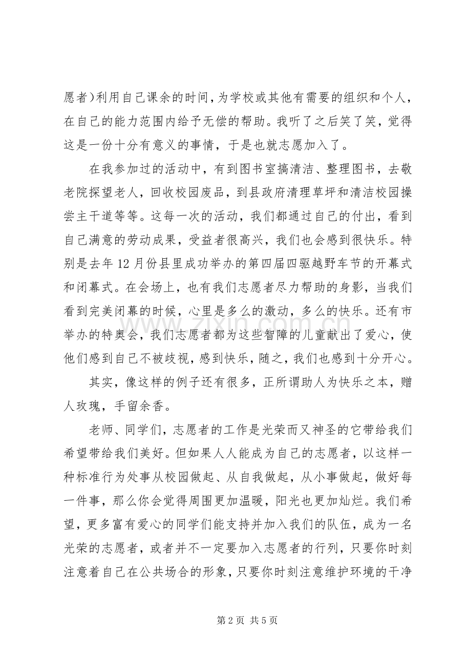 最美志愿者演讲稿.docx_第2页