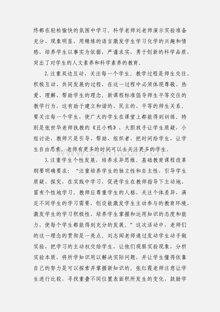 听课评课情况反馈.docx_第2页