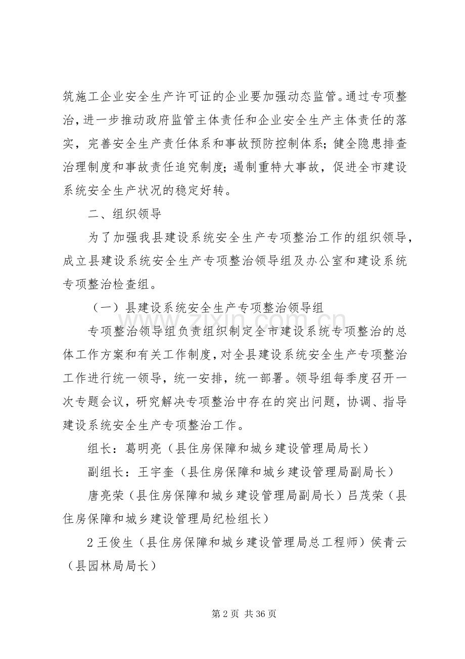 安全专项整顿实施方案.docx_第2页