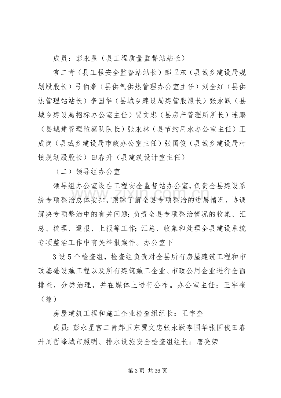 安全专项整顿实施方案.docx_第3页