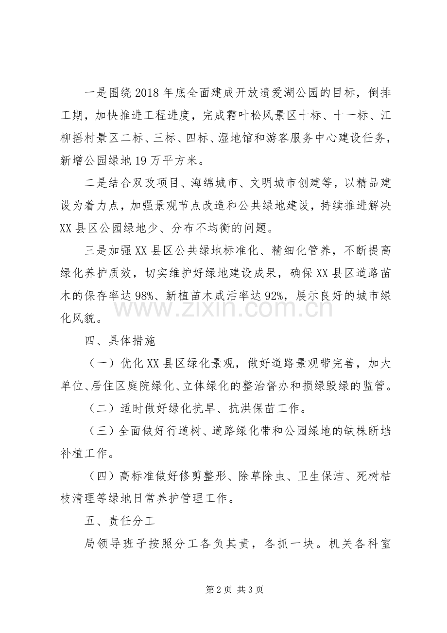 XX年园林局污染防治攻坚战专项工作实施方案.docx_第2页