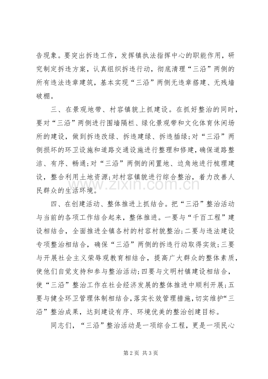 深化文明城市创建暨三沿整治动员会表态发言稿.docx_第2页