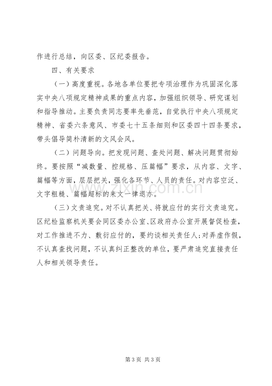 关于开展文山会海问题专项治理方案.docx_第3页