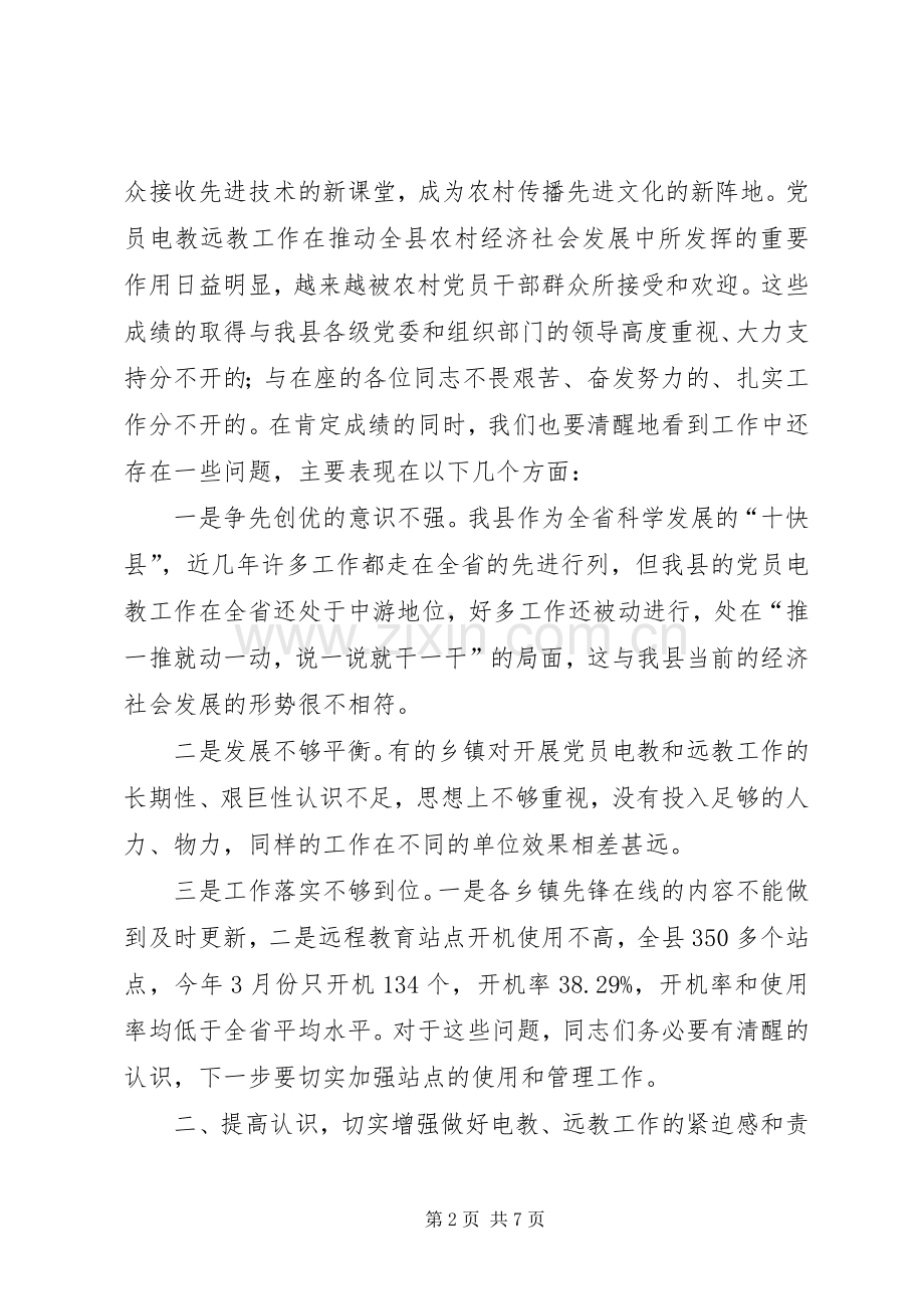 县长在全县电教工作会讲话.docx_第2页