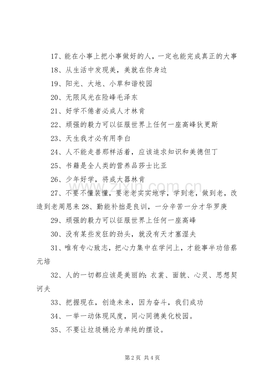 学校文化标语汇编.docx_第2页