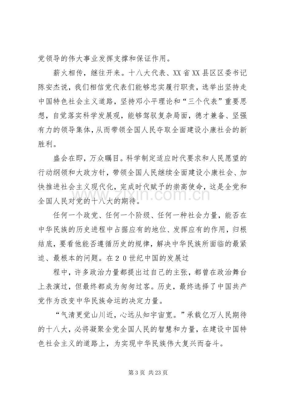 十八大演讲稿(六篇).docx_第3页