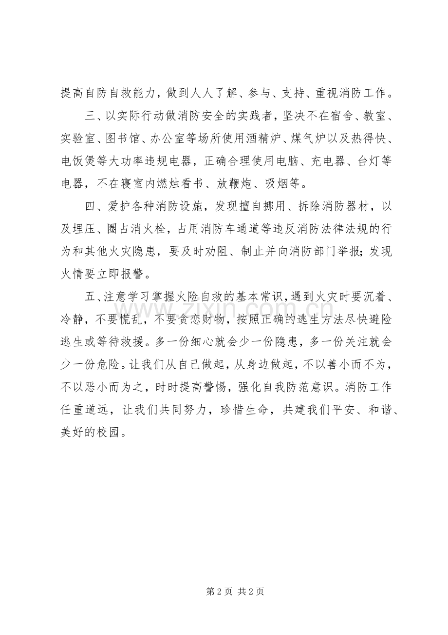 校园防火倡议书.docx_第2页