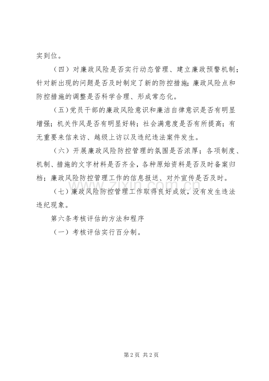 安监局廉政评估实施方案.docx_第2页