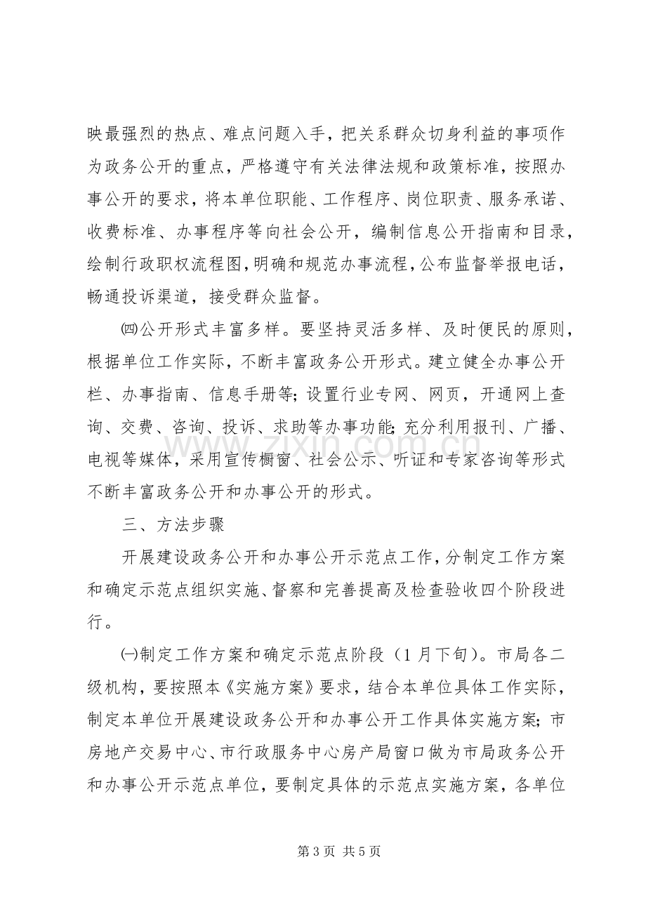 房产系统政务公开工作实施方案.docx_第3页