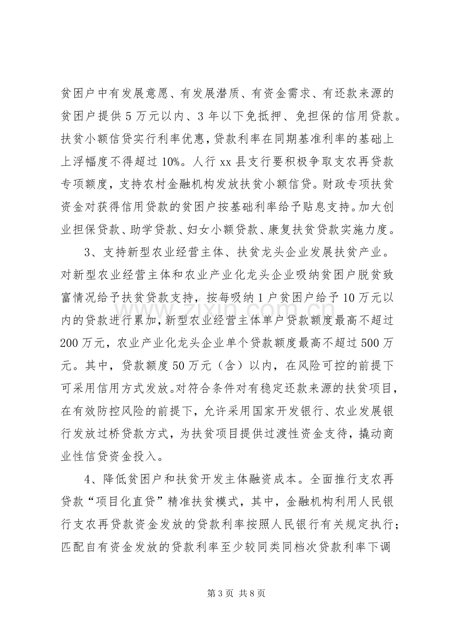 推进金融扶贫工程方案.docx_第3页