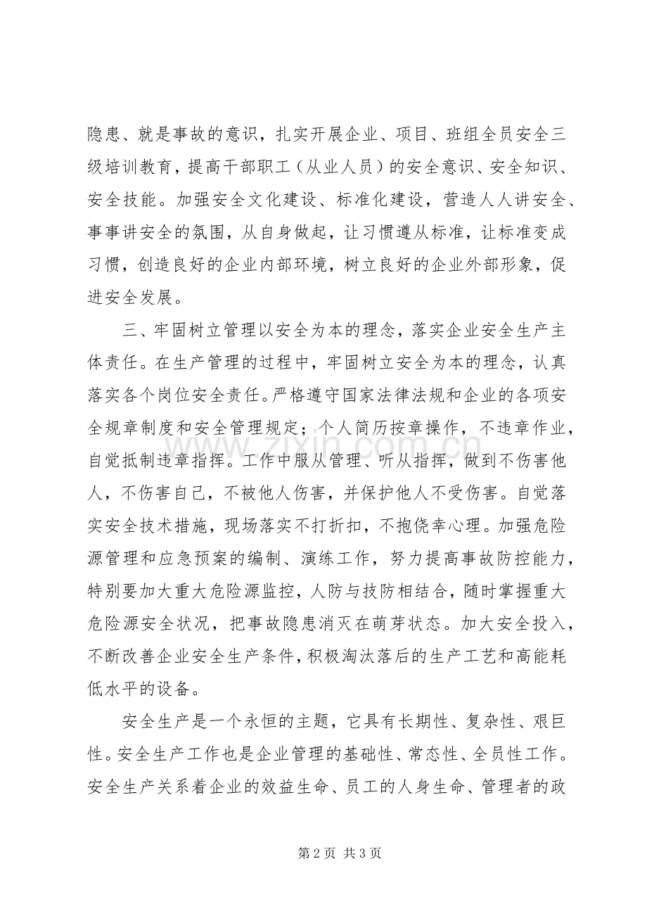 全县“安全生产月”活动倡议书.docx_第2页