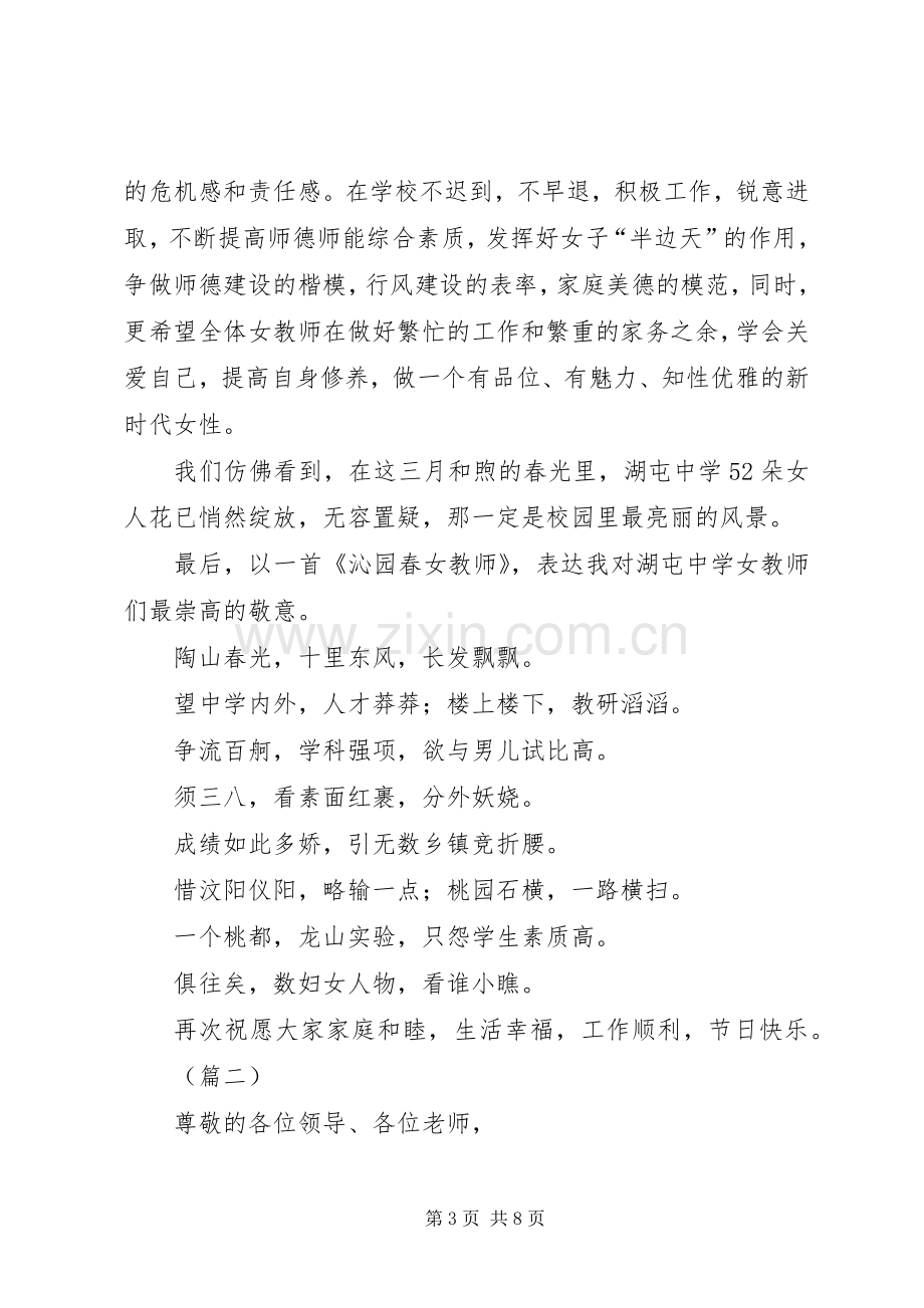 学校妇女节座谈会发言稿三篇.docx_第3页