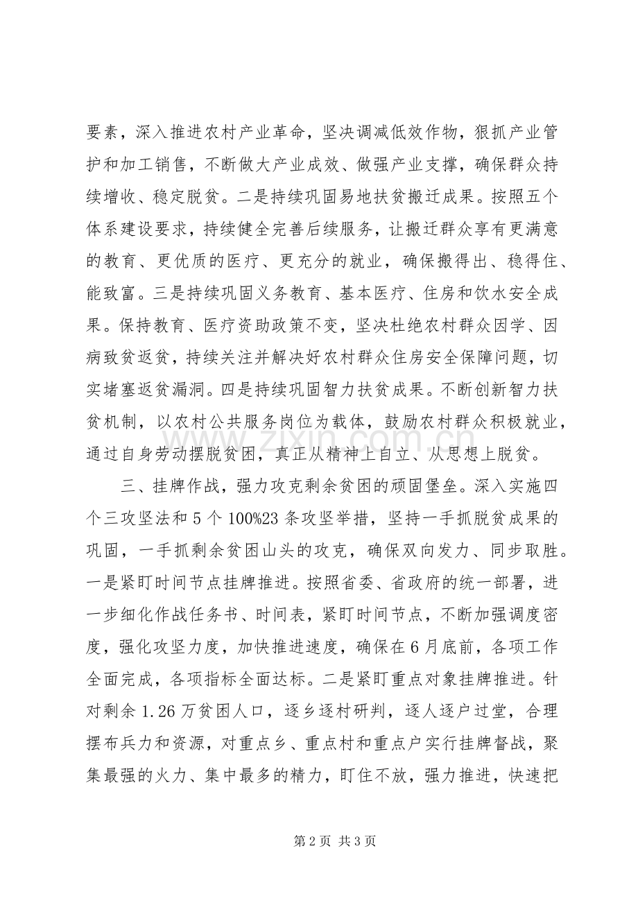 决战决胜脱贫攻坚誓师大会发言稿.docx_第2页