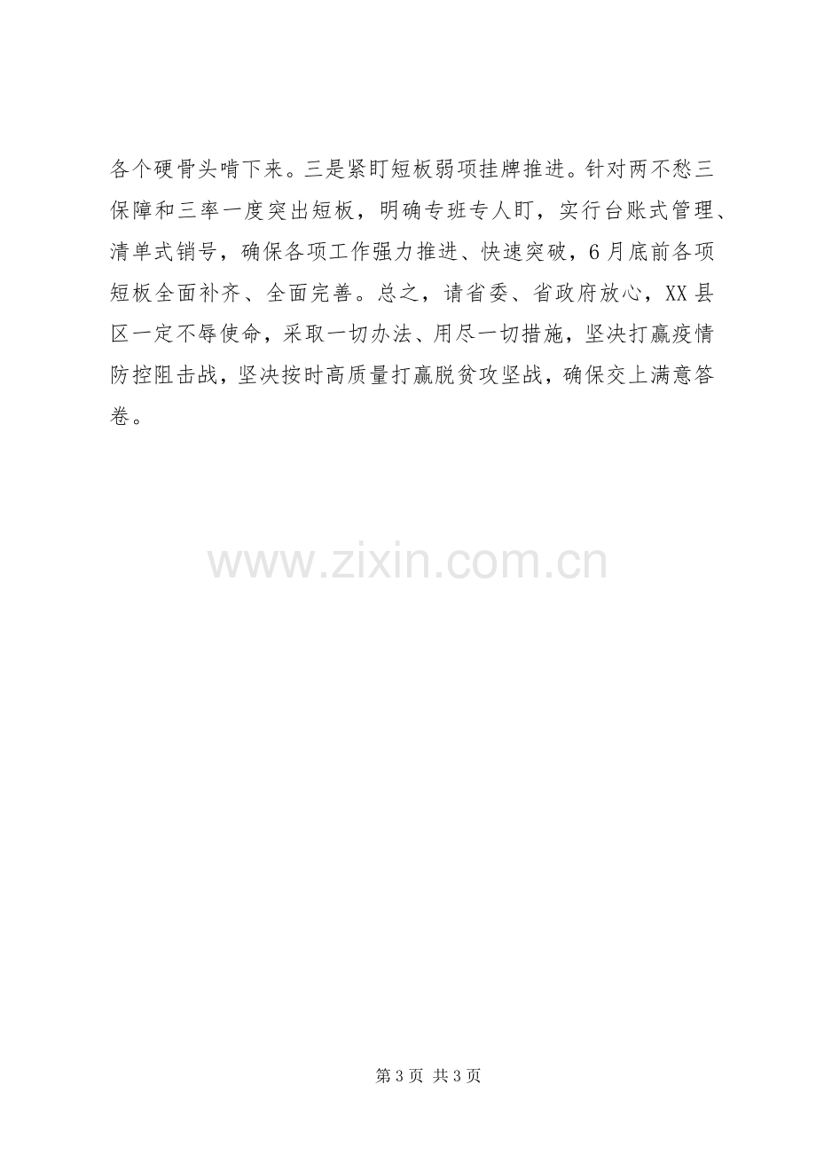 决战决胜脱贫攻坚誓师大会发言稿.docx_第3页