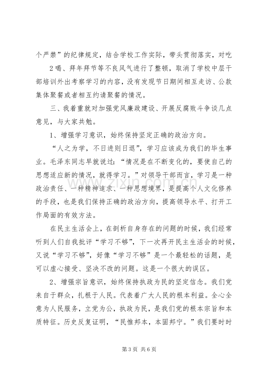 廉政谈话时的表态发言稿.docx_第3页