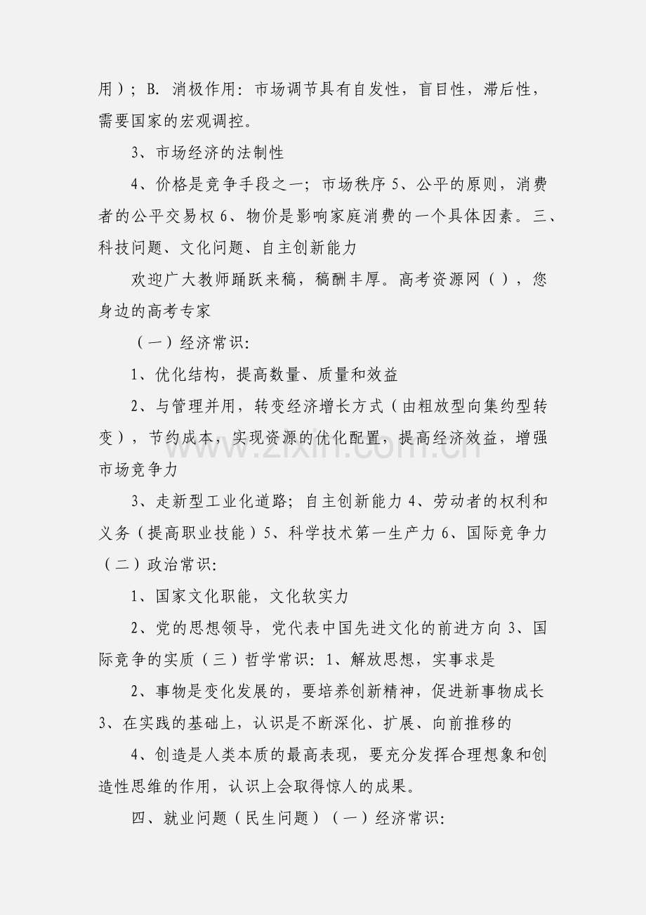 201_上海高考政治冲刺答题技巧知识归纳：热点问题.docx_第2页