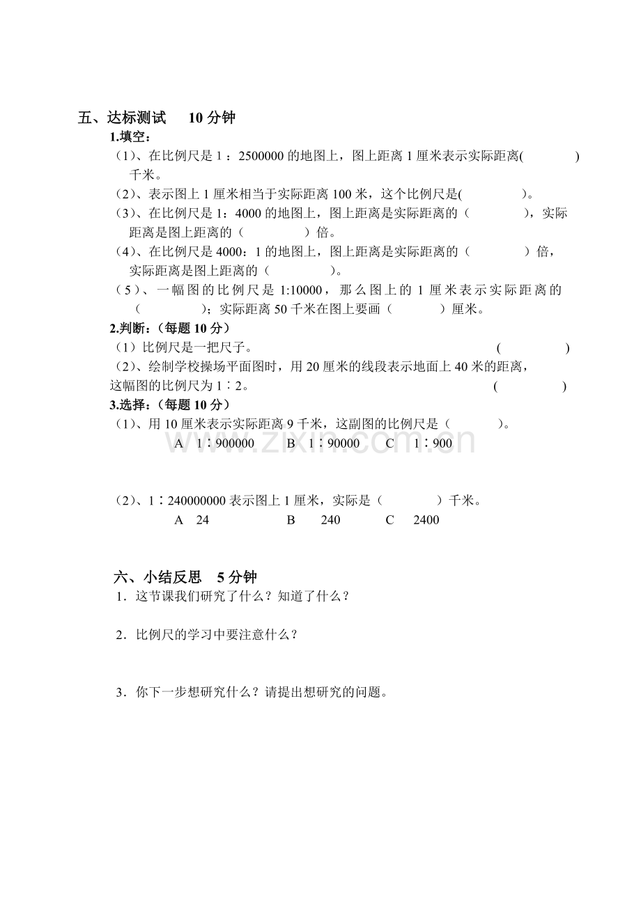 -比例尺导学案.doc_第3页